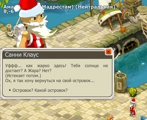 Dofus - Новогодние подарки для игроков Дофуса!